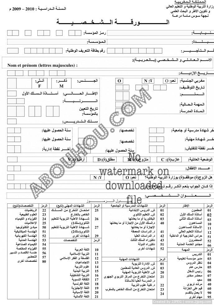 Personal Info Sheet البطاقة الشخصية للأستاذ