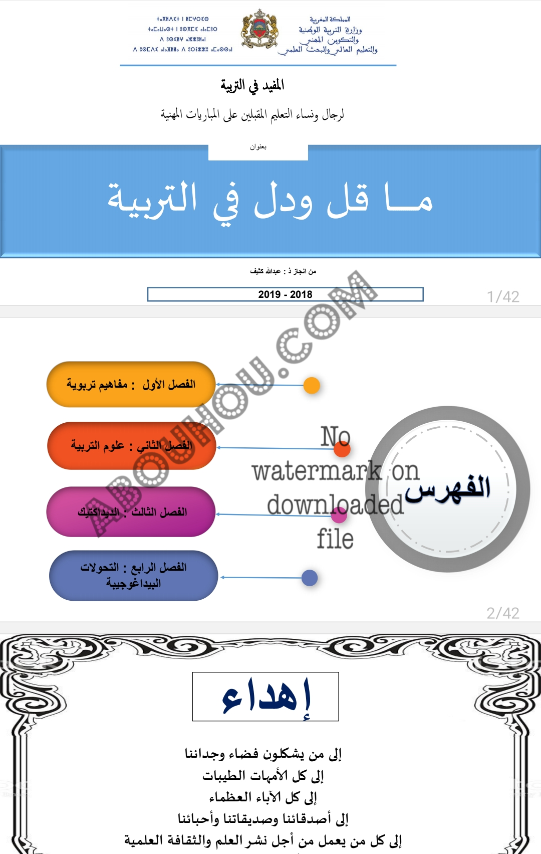 Education psychology summary ماقل ودل في التربية - CPD