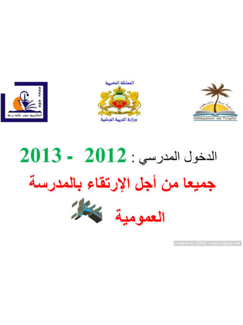 School Profile ورقة تعريفية بالثانوية