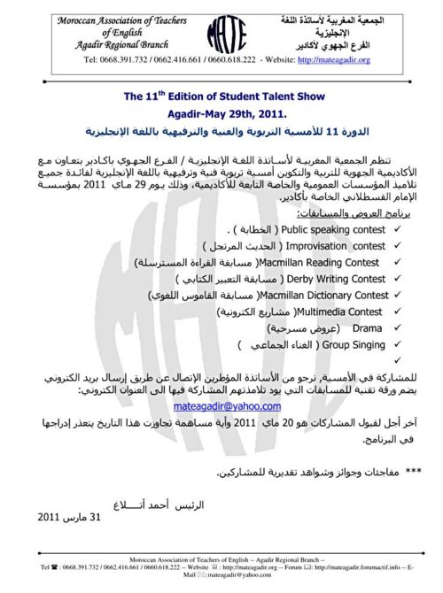 Club Student Talent Show arabic annoucement